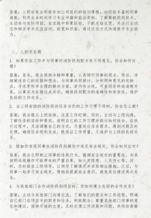 消防藥劑面試高頻精選 核心題目與專業答案詳解